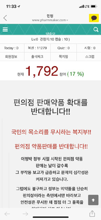 약준모, 편의점약 반대 2차 민원운동 29일 시작