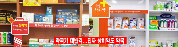 "상비약은 약국에 있습니다"...POP 판매대 설치 한창