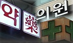 '의원→학습지업소→약국'…법원 "약국개설 안돼요"