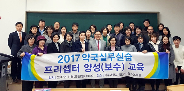 경기도약, 약대생 실무실습 프리셉터 양성 박차