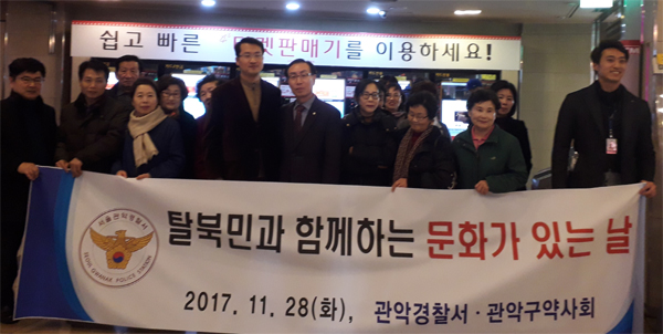관악구약, 탈북민들과 함께하는 문화체험행사 진행 