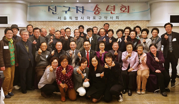 마포구약, 선구자 송년회서 원로약사들과 화합 도모 