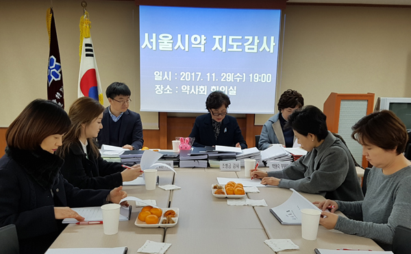 은평구약, 서울시약사회로부터 지도감사 수감