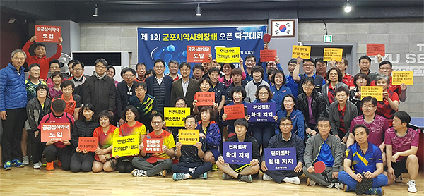 군포시약, 1회 회장배탁구대회 열고 화합 도모 