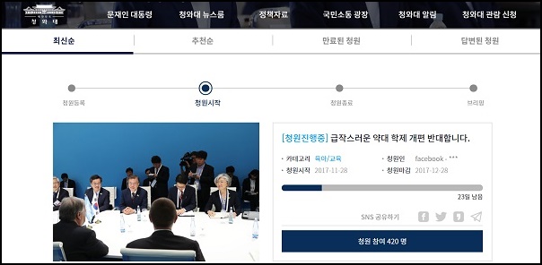 약대 학제개편에 반대, 청와대 청원…"수험생 혼란"