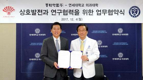 동화약품-연세대의대, 신약개발 위한 MOU 체결