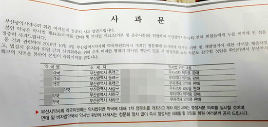 약사감시 정보유출로 고발당한 부산 임원들 '무혐의'