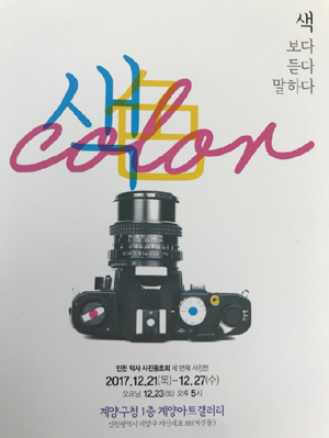 인천 약사 사진동호회, 21일부터 사진전시회 열어 