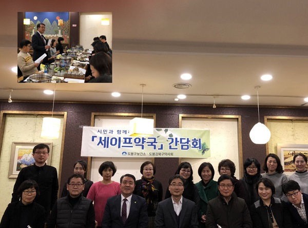 도봉·강북구약, 보건소와 세이프약국 운영실적 평가