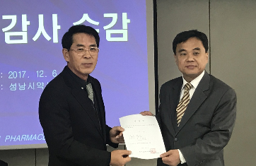 성남시약, 지부 감사 받아…사업실적 등 점검