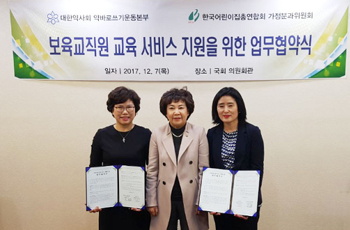 약본부, 보육교직원 의약품 교육서비스 지원 협약