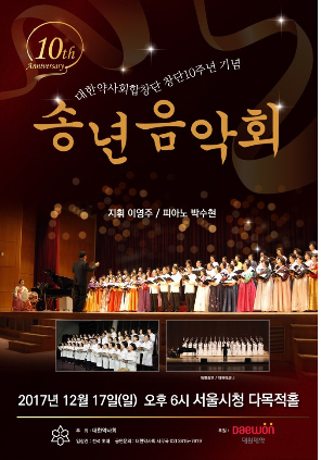 약사회 합창단, 17일 창단 10주년 송년음악회