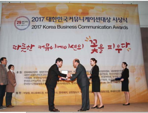 건보공단, 대한민국 커뮤니케이션 대상 수상