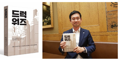 美제약업계의 총성없는 전쟁, '드럭워즈' 번역 출간