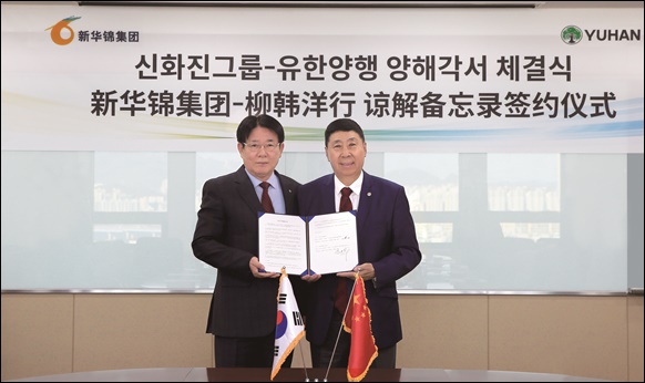 유한양행, 신화진그룹 유한공사와 MOU 