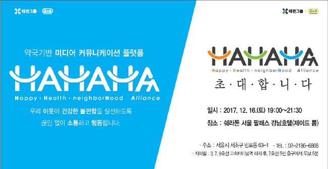 오엔케이, 16일 서울 'HAHAHA 얼라이언스' 설명회 예정