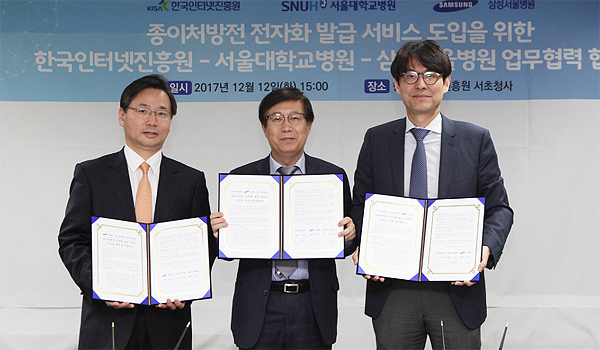 종이없는 처방전 시대…서울대·삼성병원·약국 참여