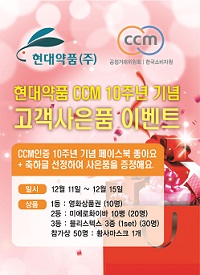 현대, CCM 제도 도입 10주년 기념 이벤트 진행