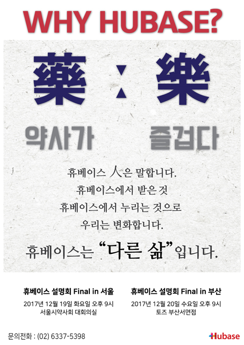 휴베이스, 올해 마지막 '정기설명회' 서울·부산 예정