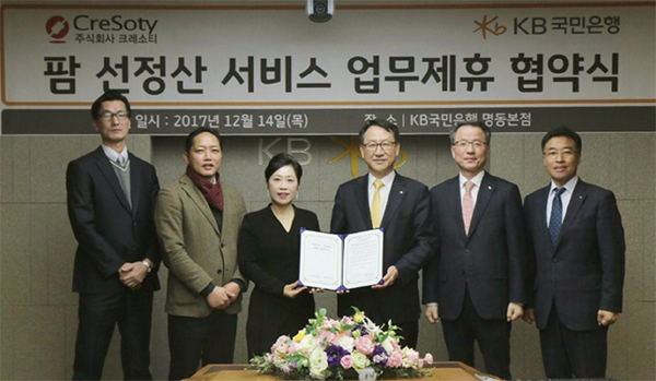 크레소티, KB국민은행과 '팜 선정산' 서비스 협약