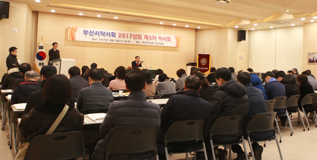 부산시약, 내년 연회비 인상·신상신고비 논의