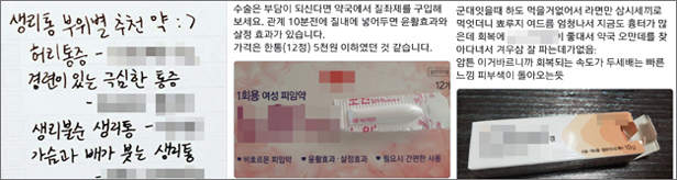 SNS서 '이럴 때 이런 약'...약사들 "미검증 정보에 경악"