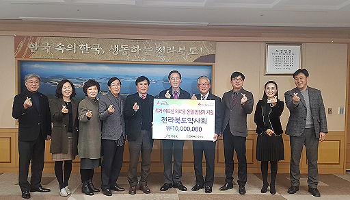 전북도약, 저소득 노인가정에 온열찜질기 기증