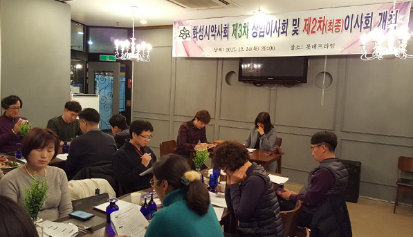 화성시약, 최종이사회 열고 총회 상정안건 등 심의