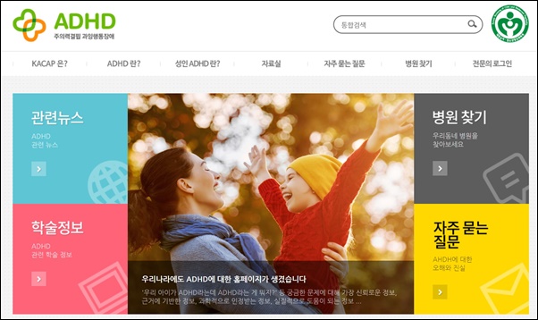 소아청소년정신의학회, ADHD 홈페이지 론칭