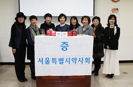 서울 여약사위원회, 연말 이주민 돕기에 앞장