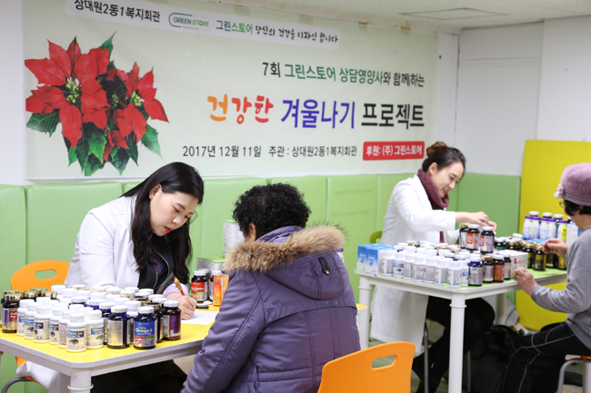 그린스토어, 어르신 건강관리 영양치료상담 진행