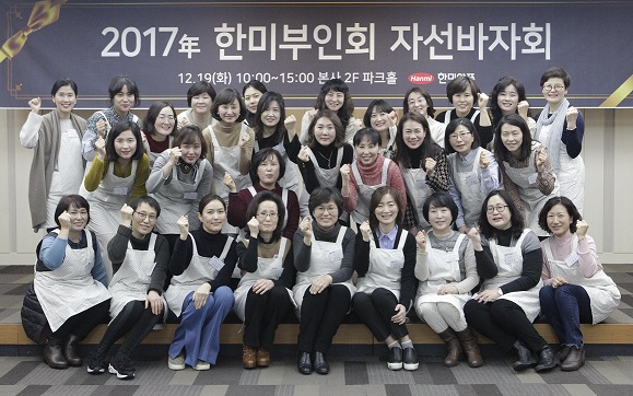 한미부인회, 소외계층 돕기 연말 자선바자회 개최 