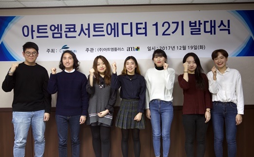 현대약품, 아트엠콘서트 대학생 에디터 12기 발대식