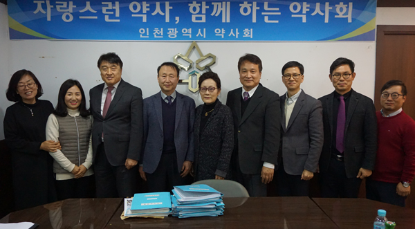 인천시약, 2017년도 대한약사회 지도감사 수감