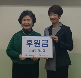 강남구약, 지역 장애인 복지회에 후원금 전달 