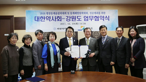 약사회-강원도, 평창동계올림픽 성공개최 협약