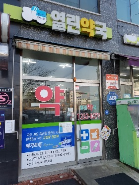약준모 공공약국 5호점 개소…"후원모금 첫 성과"