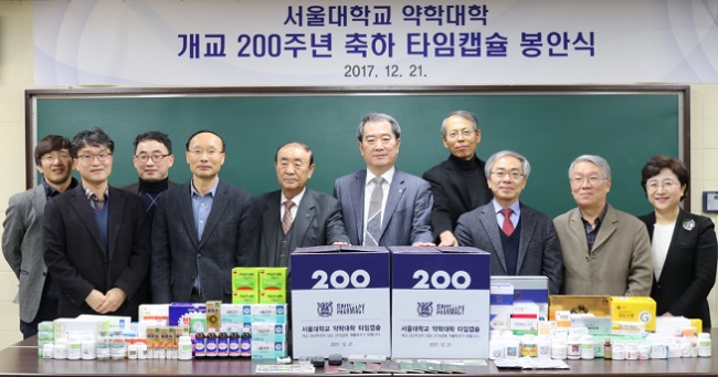 서울약대, 100년뒤 후학에게 보낼 타임캡슐 봉안