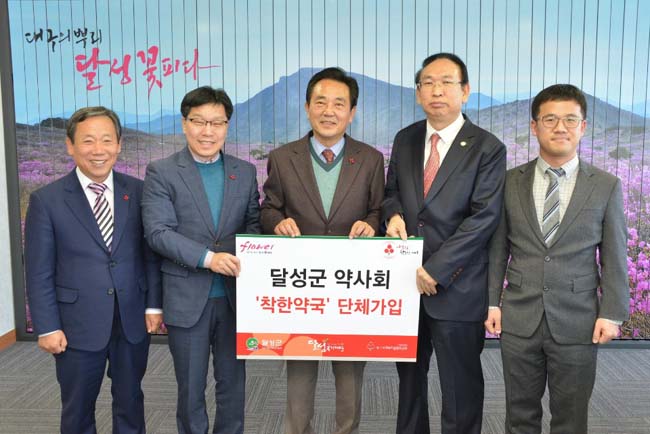 대구 달성군약, '착한약국' 가입해 소외된 이웃 돕기