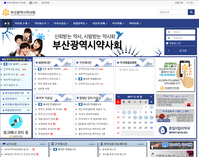 부산시약, 회원 소통 강화할 홈페이지 전면 개편