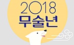 무술년 황금 개띠 해를 빛낼 제약 CEO는 누구?