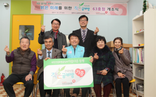 건보공단 건강보험 작은공부방 63호점 원주에 개소