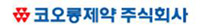 코오롱제약, 공정위 2017년 CP평가 A등급 받아