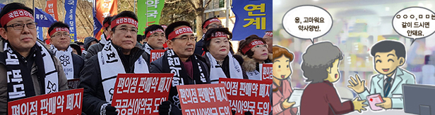 "편의점약 확대 근본 대책, 약사 뼈저린 반성부터"