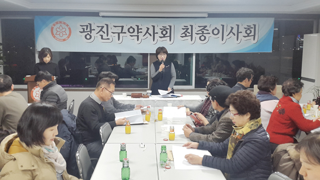 광진구약, 최종이사회서 내년 세입세출안 의결