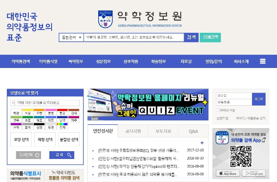 약학정보원, 홈페이지 업그레이드…이벤트도 진행