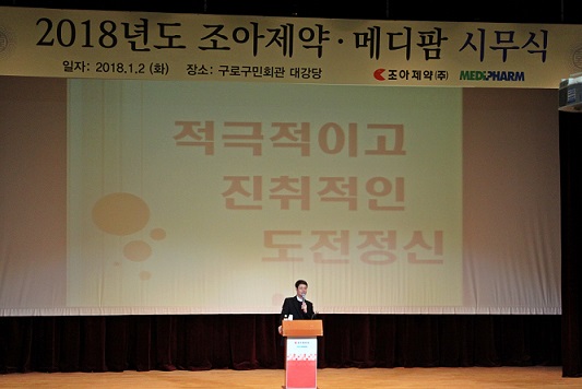 조아제약 시무식 가져…신춘식 이사대우 등 신년승진