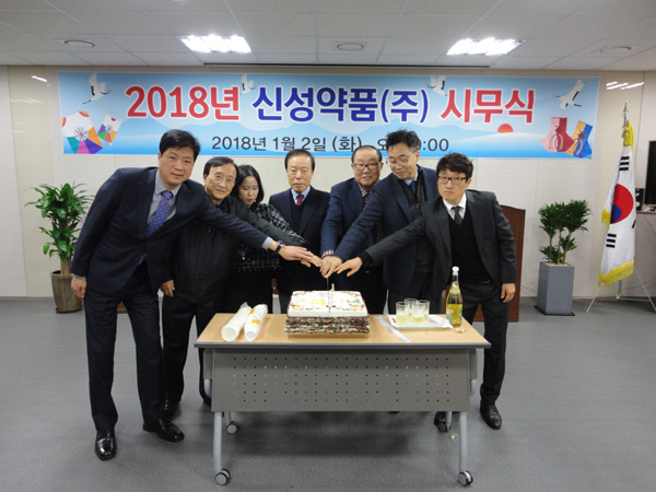 신성약품 "2018년 새로운 사고방식으로 접근해야"