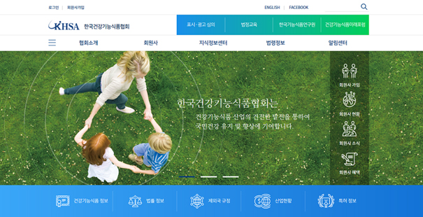 건기식협, 홈페이지 전면 개편...정보·회원 편의 강화