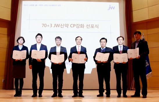 JW신약, CP 강화 선포식 개최…조직체계 강화